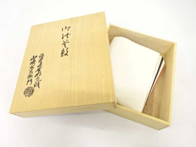 山崎吉左衛門造　紙釜敷